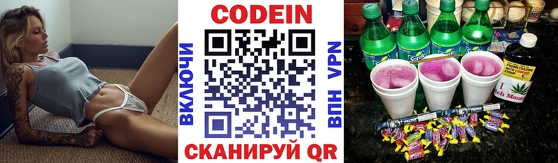 Кодеиновый сироп Lean напиток Lean (лин) OMG зеркало Алупка